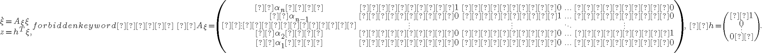 \begin{array}{l}\dot \xi=A_{\xi}\xi\\z=h^T\xi,\end{array}\mbox{где}\quad A_{\xi}=\begin{pmatrix}  \alpha_{n}   &      1 &      0 & \ldots &      0 \\  \alpha_{n-1} &      0 &      1 & \ldots &      0 \\  \vdots       & \vdots & \vdots & \ddots & \vdots \\  \alpha_{2}   &      0 &      0 & \ldots &      1 \\  \alpha_{1}   &      0 &      0 & \ldots &      0 \\\end{pmatrix},\quad h=\begin{pmatrix} 1\\0\\ \vdots\\0 \end{pmatrix}.