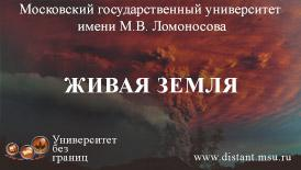 Живая Земля