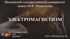 Электромагнетизм