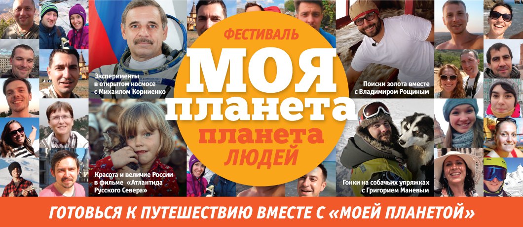 МояПланета