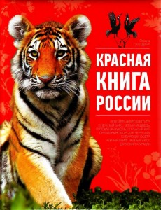 Краснаякнига