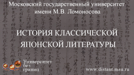 История классической японской литературы
