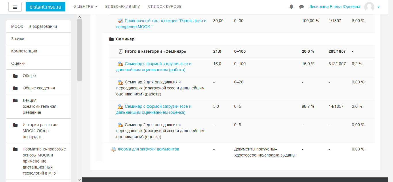 Приложение Screenshot-2017-12-15 Оценки Просмотр.png