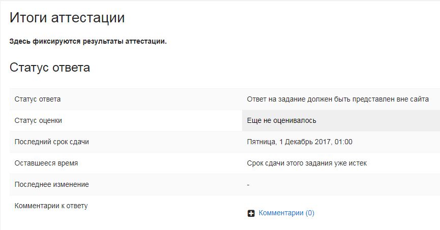 Приложение Вопрос_аттестация.png