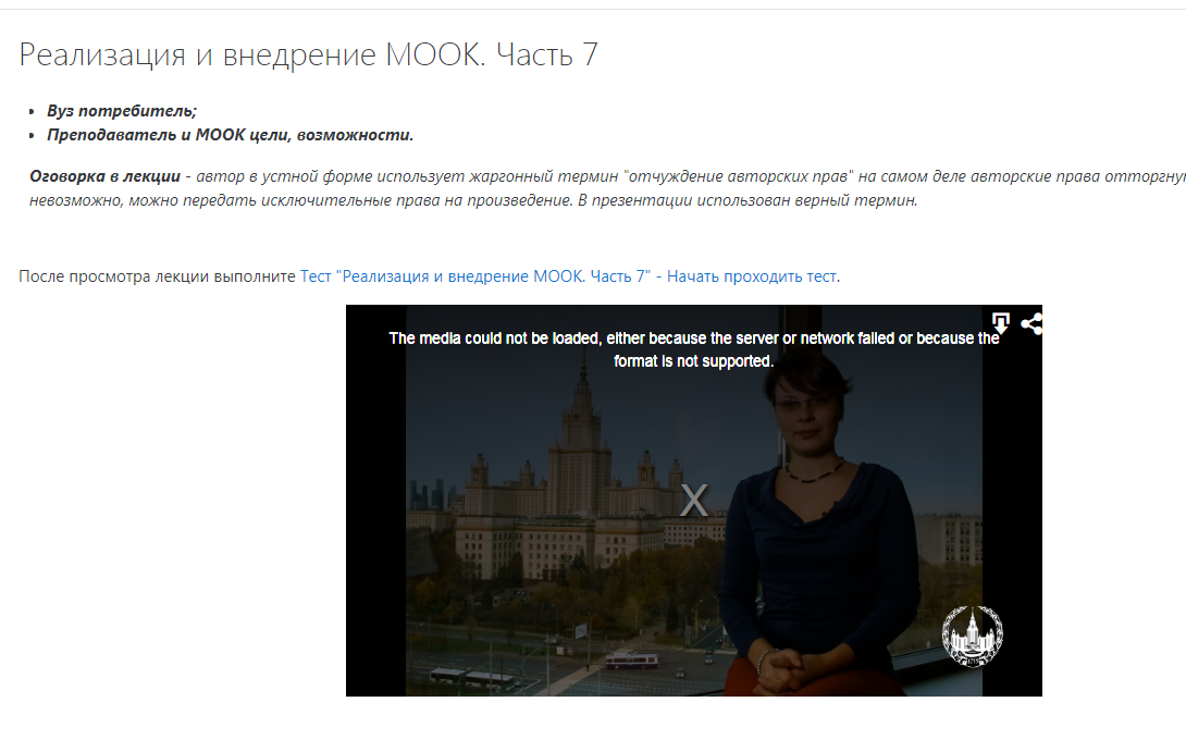 Ошибка воспроизведения