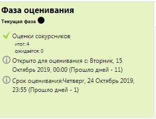 Фаза оценивания
