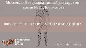 Физиология и современная медицина