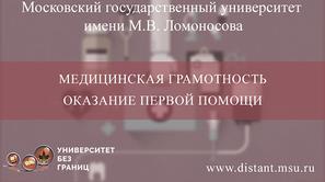 Медицинская грамотность. Оказание первой помощи