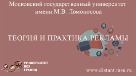 Теория и практика рекламы