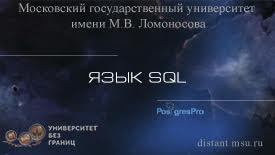 Язык SQL