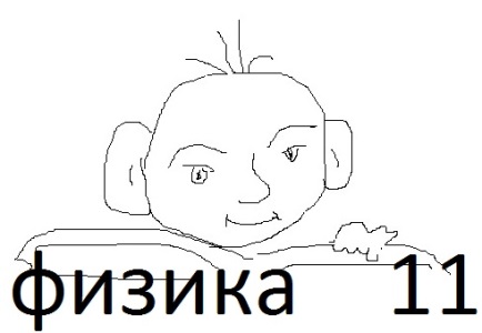 Профильное изучение физики в 11 классе