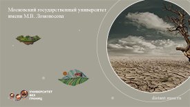 Почвы и развитие цивилизации