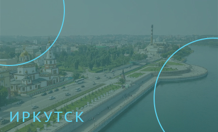 Прием на обучение в Первый Лобачевского - филиал МГУ в г. Усть-Лабинске (Площадка: г. Иркутск)