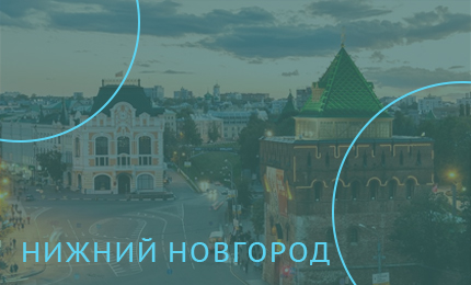 Прием на обучение в Первый Лобачевского - филиал МГУ в г. Усть-Лабинске (Площадка: г. Нижний Новгород)