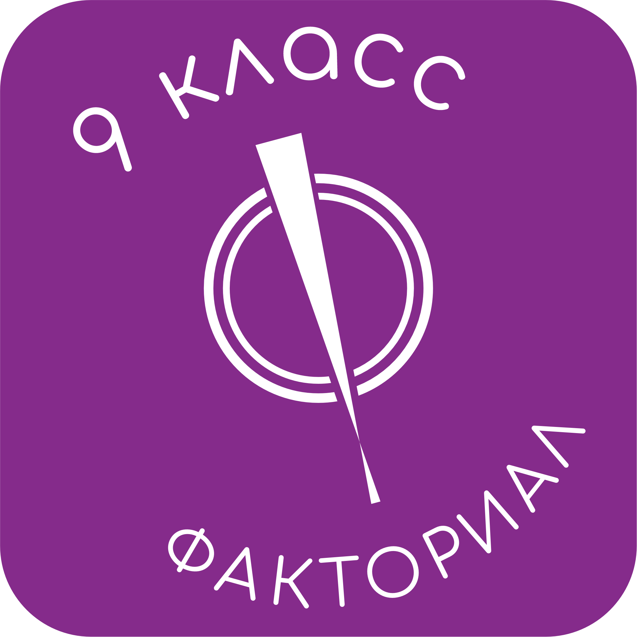 ФАКТОРИАЛ 9 КЛАСС