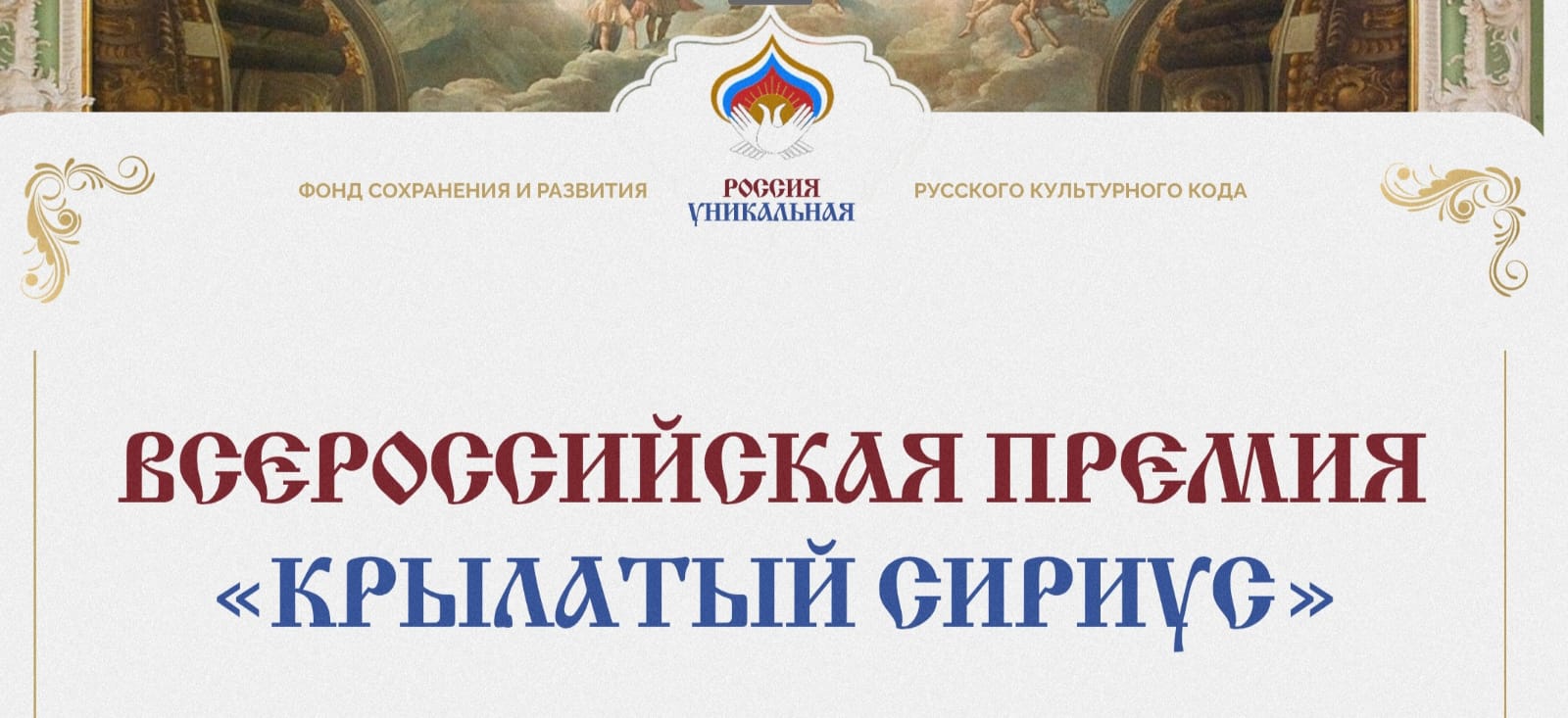 Всероссийская премия "Крылатый Сириус". Интеллектуальный марафон "Тропой Ломоносова"