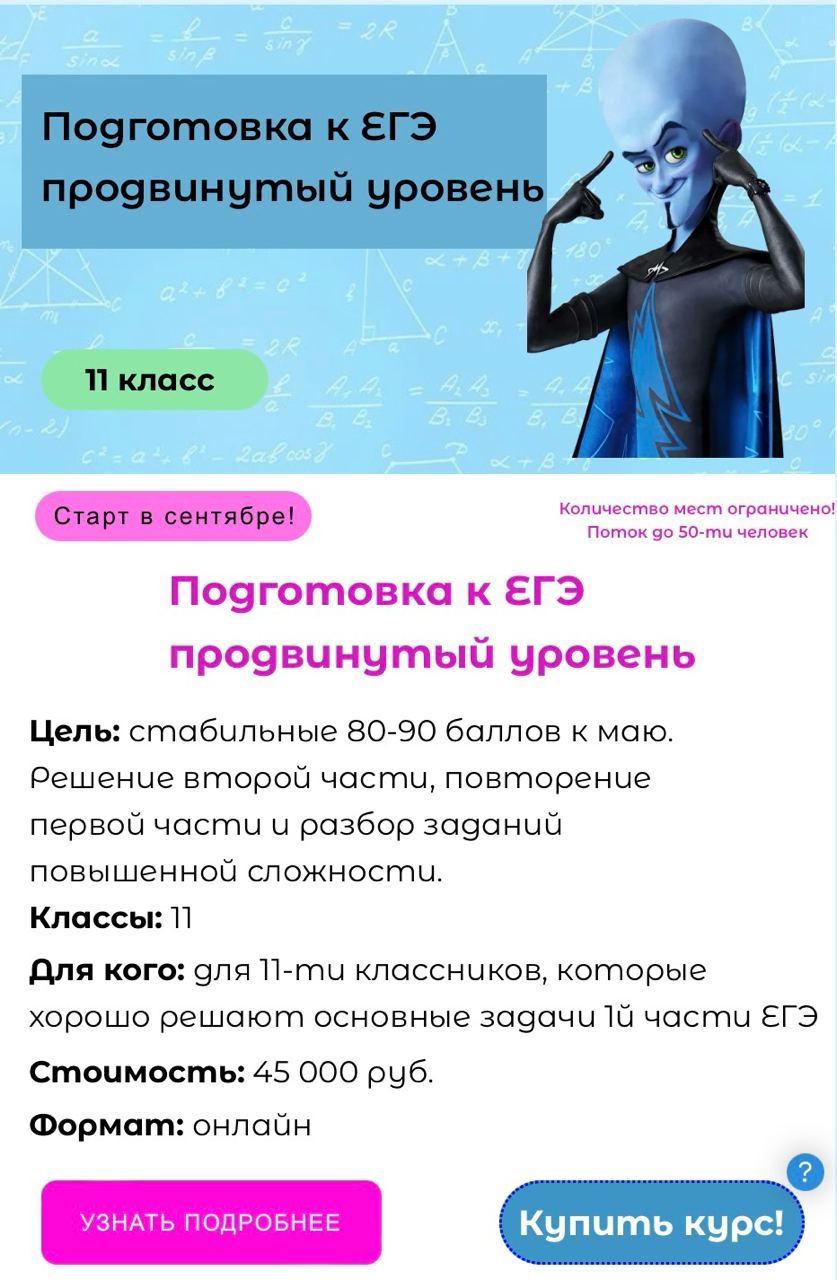 Подготовка к ЕГЭ по профильной математике (продвинутый уровень)