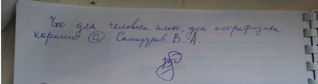 Цитата от Самодурова