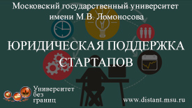 Юридическая поддержка стартапов